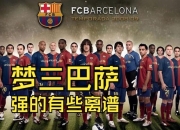 梅西双响贡献胜利，巴萨继续追赶曼联